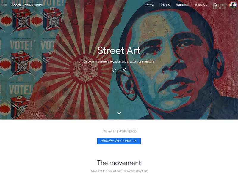 STREET ART（Google Arts & Culture）